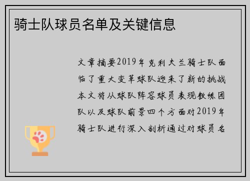 骑士队球员名单及关键信息