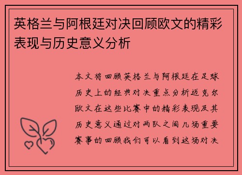 英格兰与阿根廷对决回顾欧文的精彩表现与历史意义分析